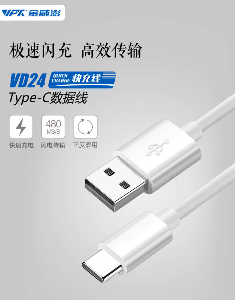 金威澎VD24 Type-C數(shù)據(jù)線