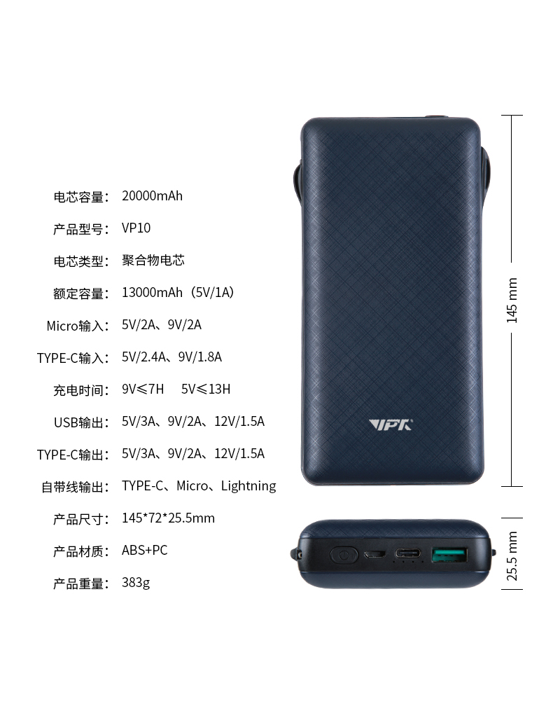 金威澎VP10 自帶雙線移動(dòng)電源