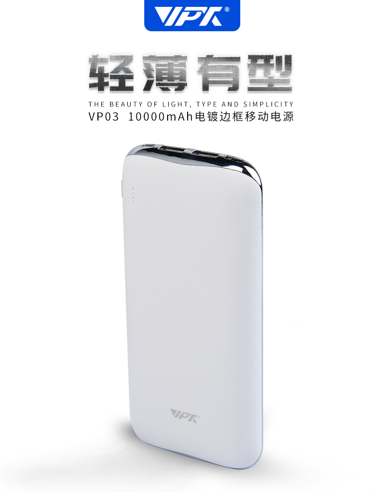 金威澎 VP03 時(shí)尚電鍍 移動(dòng)電源