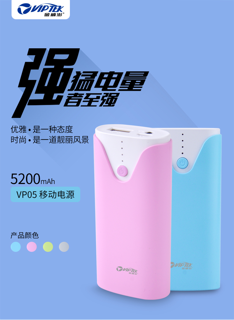 金威澎 VP05 便攜式MINI移動(dòng)電源