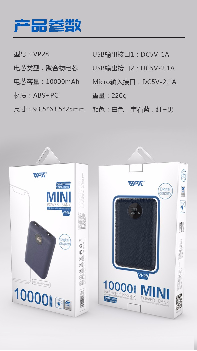 VP28 MINI數(shù)顯移動(dòng)電源