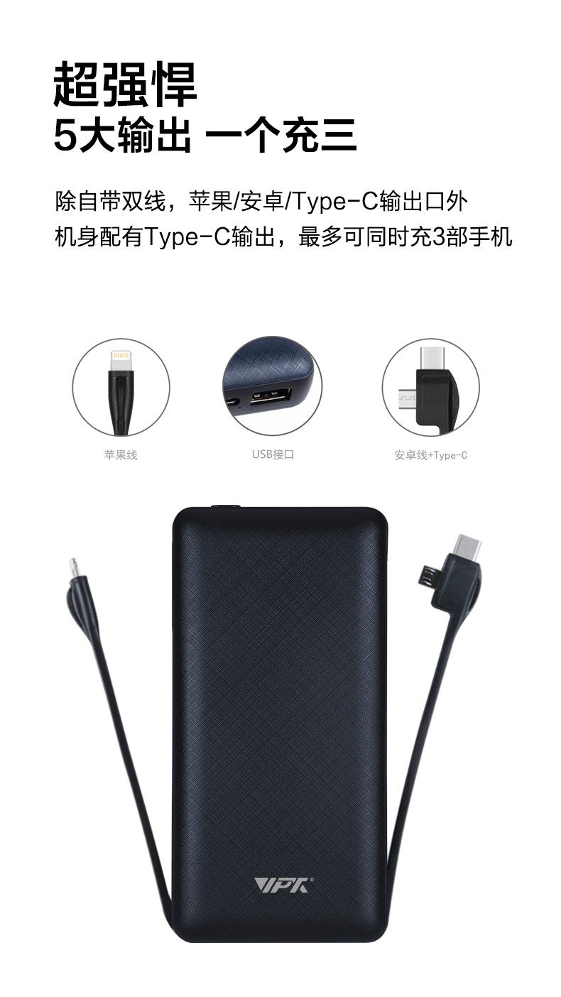 VP35 自帶雙線 20000mAh 移動(dòng)電源