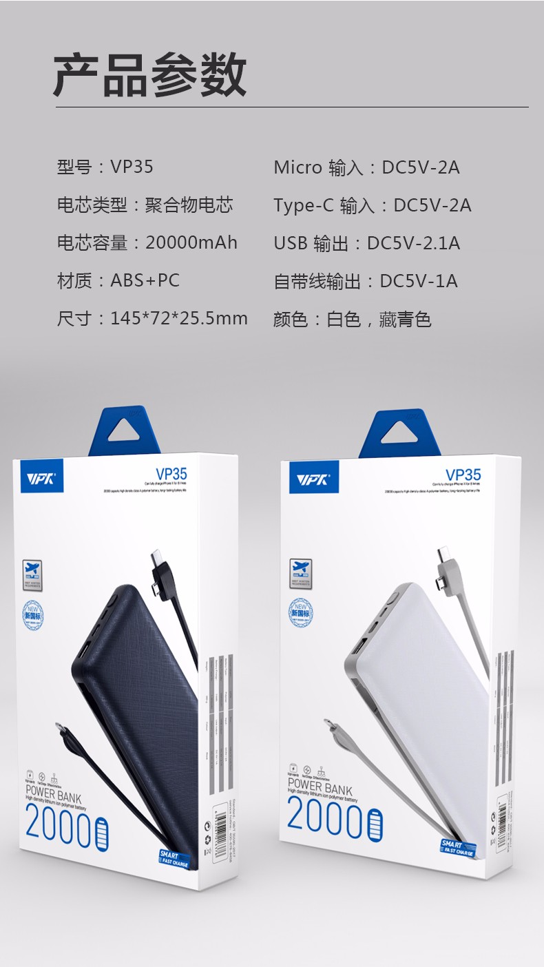 VP35 自帶雙線 20000mAh 移動(dòng)電源