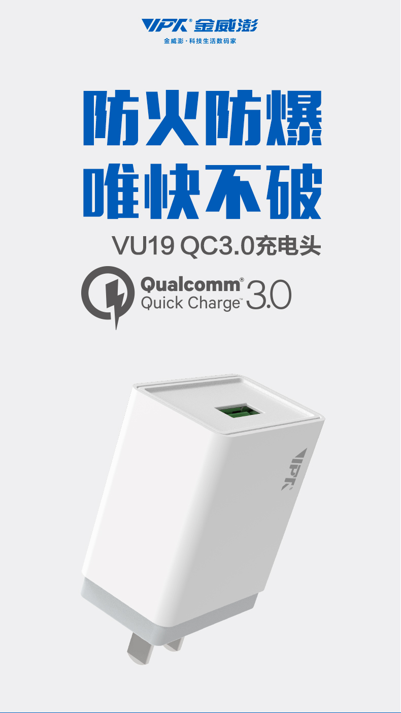 金威澎 VU19 充電頭