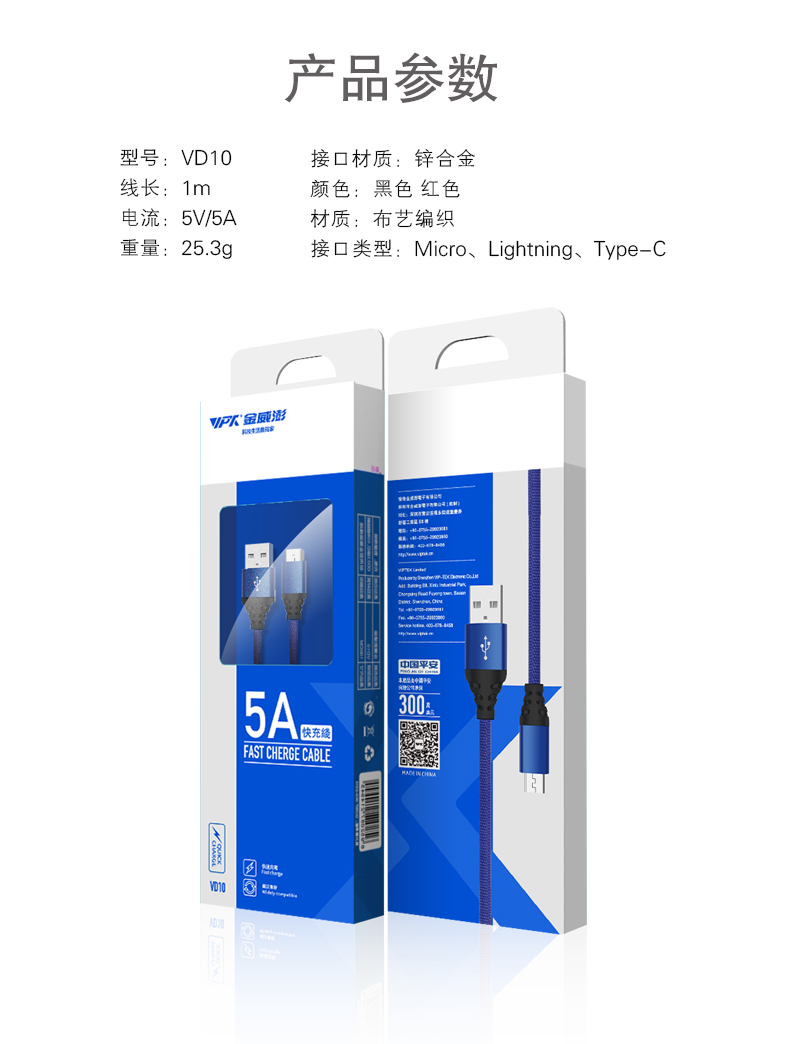 金威澎VD10 5A數(shù)據(jù)線