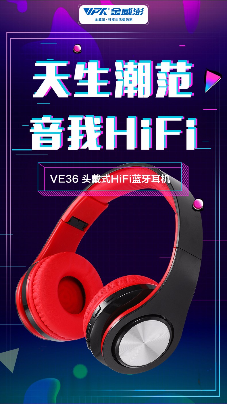 VE36 頭戴式 HiFi藍(lán)牙耳機