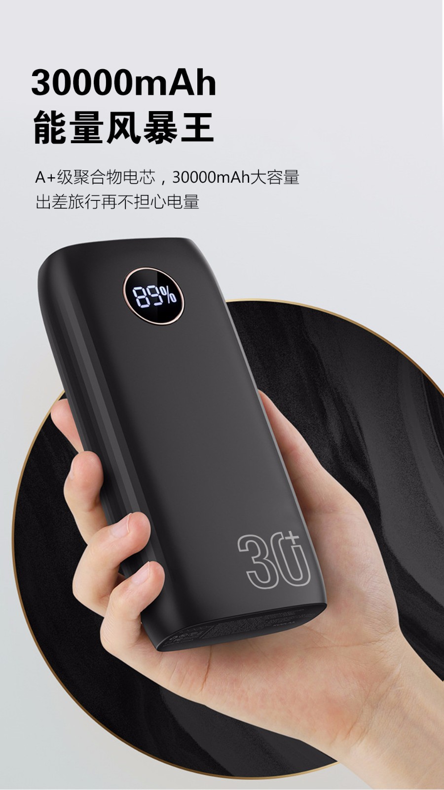 VP61 · 30000mAh全兼容移動(dòng)電源